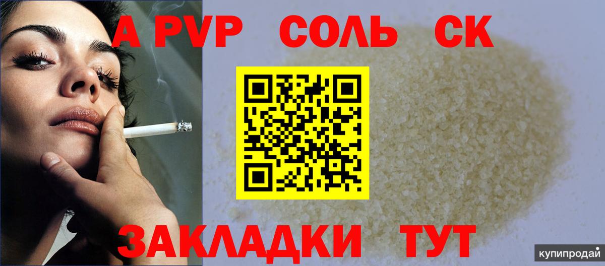 Alpha PVP Соль Пыть-Ях