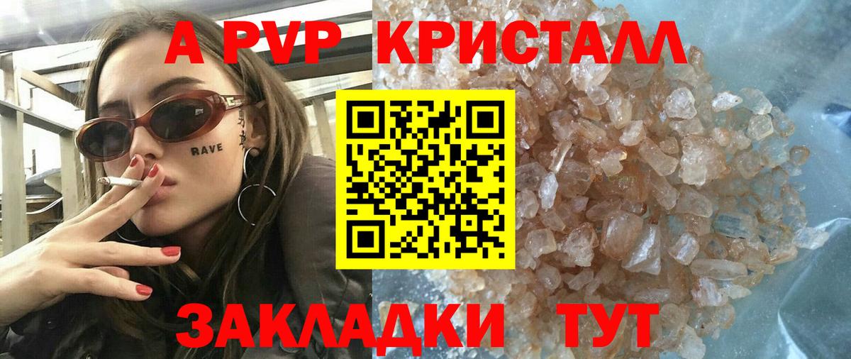 Alpha PVP  Alpha PVP СК  купить наркоту  Альфа ПВП СК  Пыть-Ях  А ПВП Crystall  Вход с VPN 