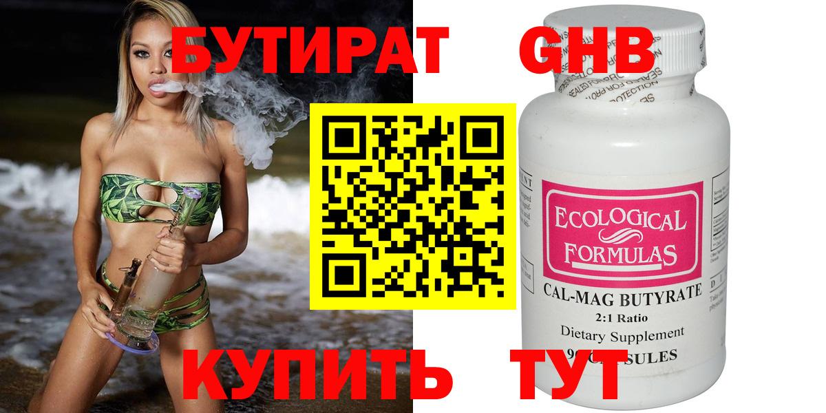Бутират BDO 33% Пыть-Ях