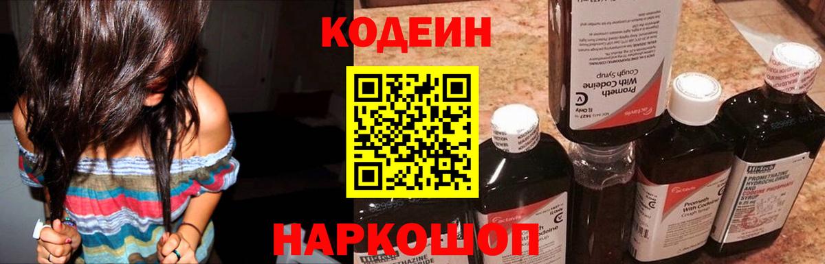 Пыть-Ях  Codein напиток Lean (лин)  Вход с VPN  Кодеиновый сироп Lean Purple Drank 