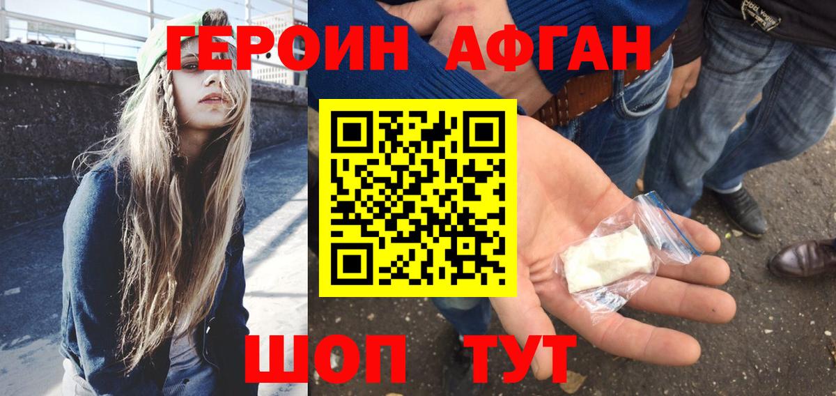 Пыть-Ях  Героин Афган  Вход с VPN 