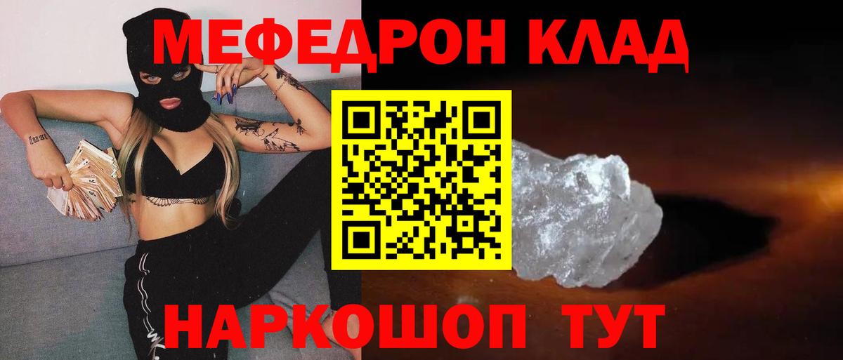 Меф мяу мяу кристаллы Пыть-Ях